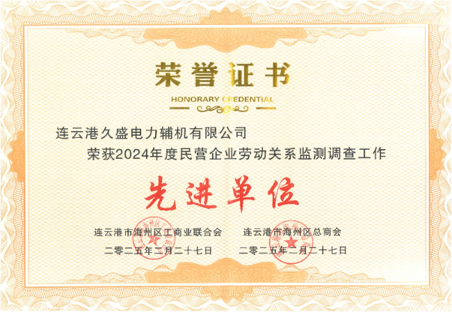 2025年度民營企業(yè)勞動關(guān)系監(jiān)測調(diào)查工作先進(jìn)單位 2025年度民營企業(yè)勞動關(guān)系監(jiān)測調(diào)查工作先進(jìn)單位